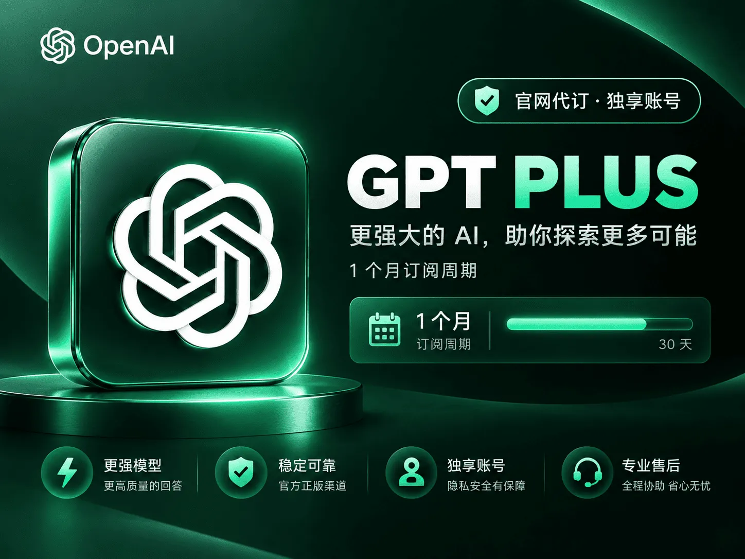 GPT-Plus会员代充值