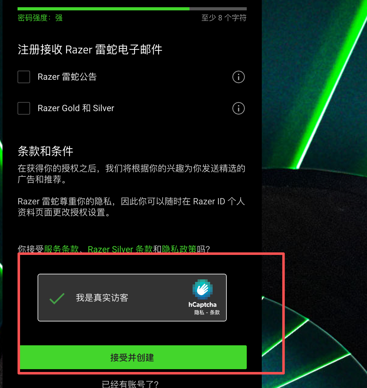 完成资料填写、真人验证和条款确认后创建账号