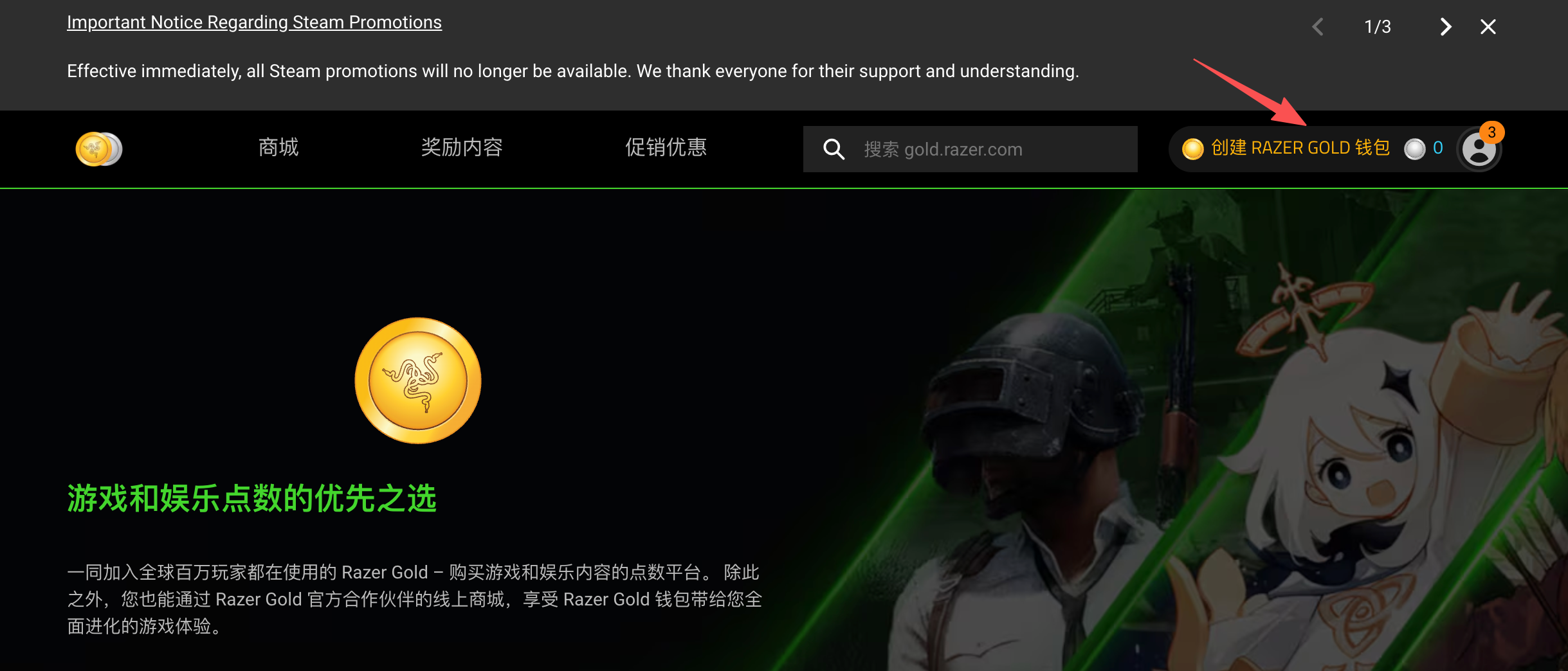 需要使用 Razer Gold 时点击“创建钱包”