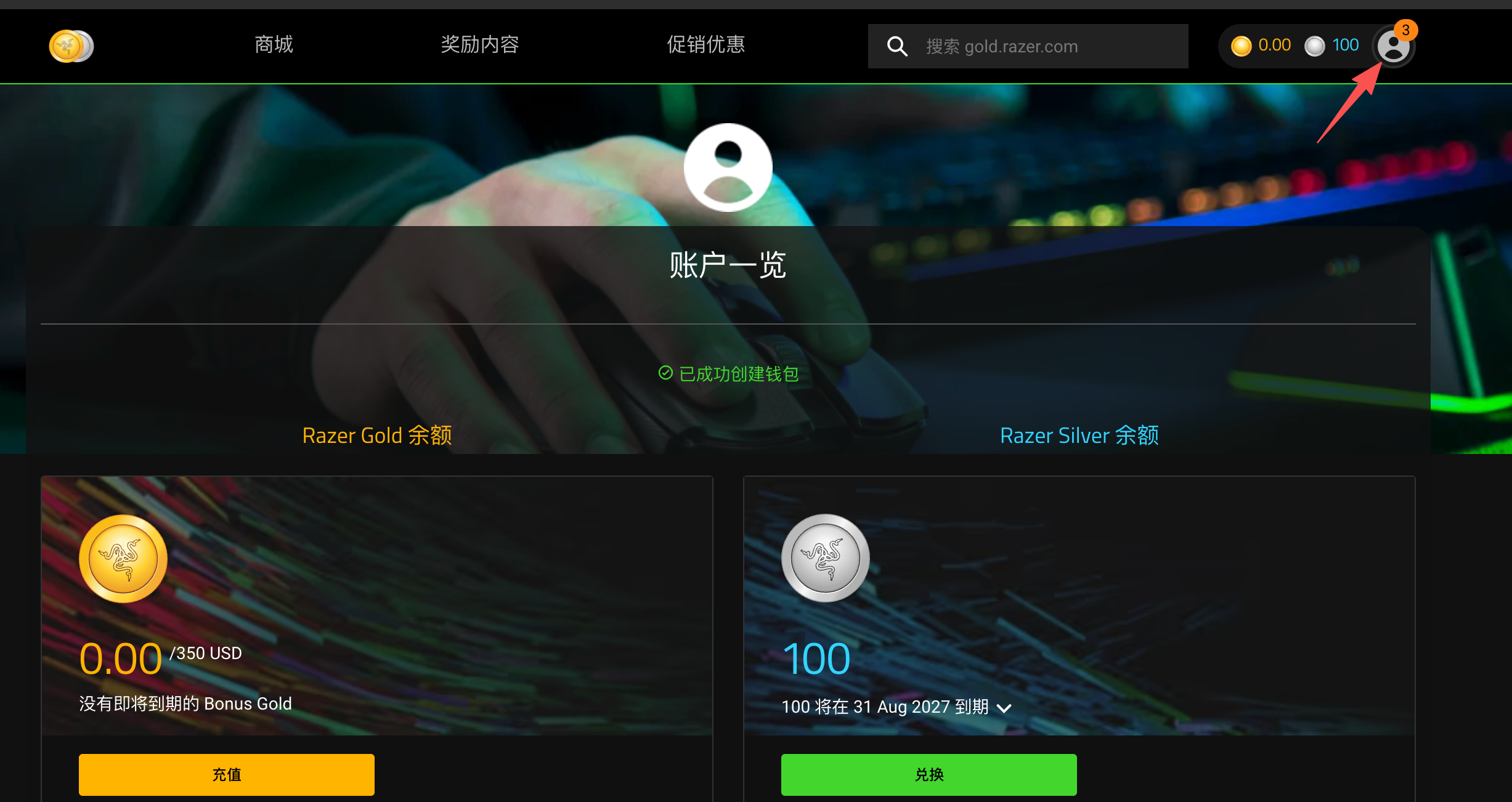 Razer Gold 钱包创建完成后的账户页面
