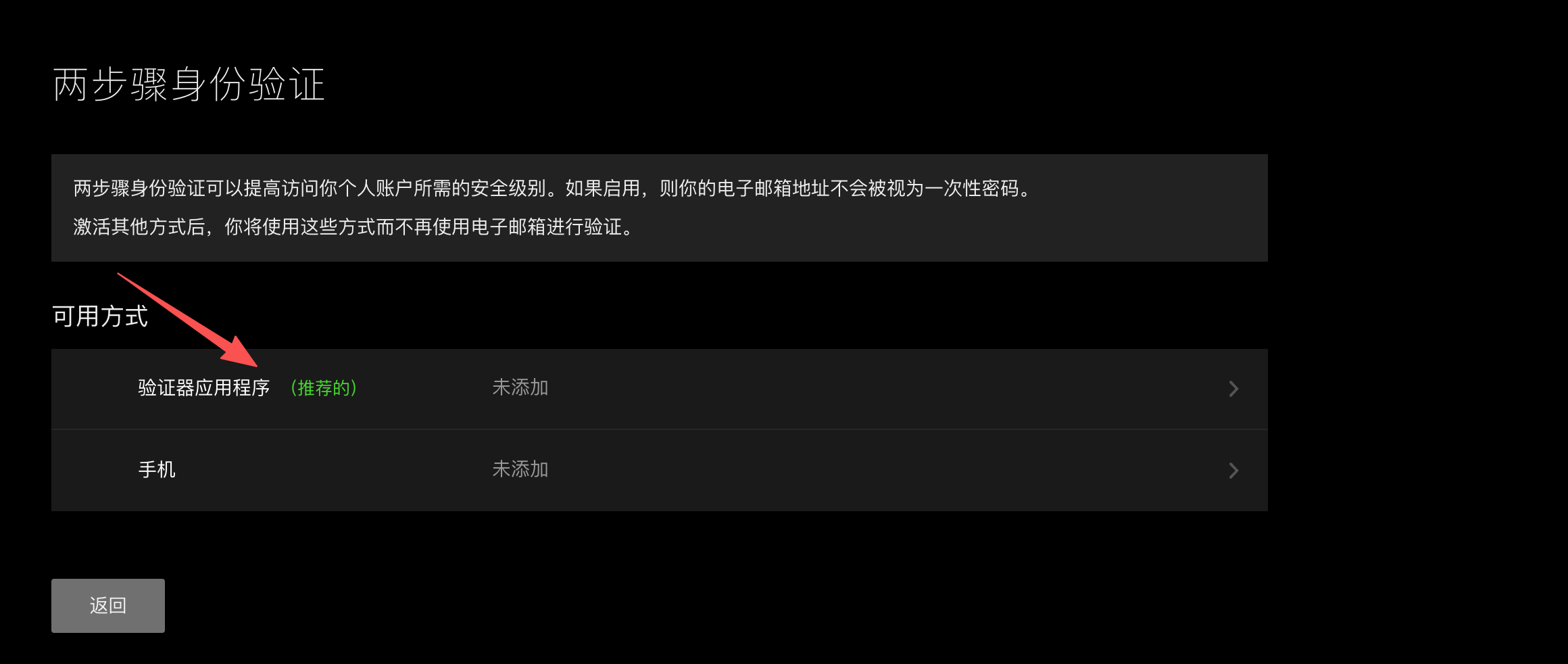 在两步验证设置中选择验证器应用程序