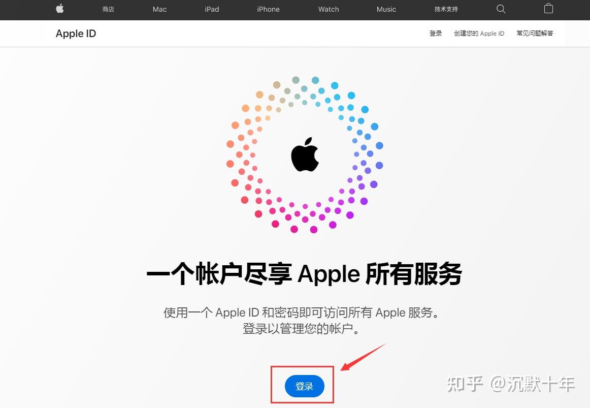 打开 Apple 账号页面，准备登录或创建账号