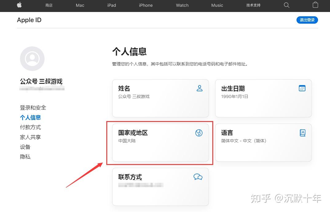 进入账号资料中的国家或地区设置