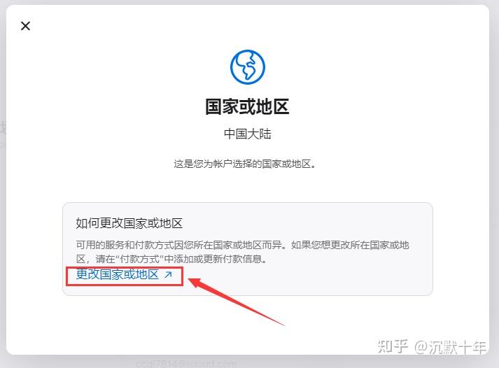 选择更改国家或地区