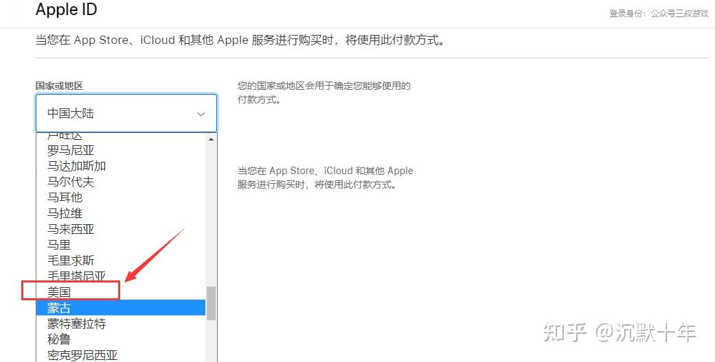 在国家或地区列表中选择美国