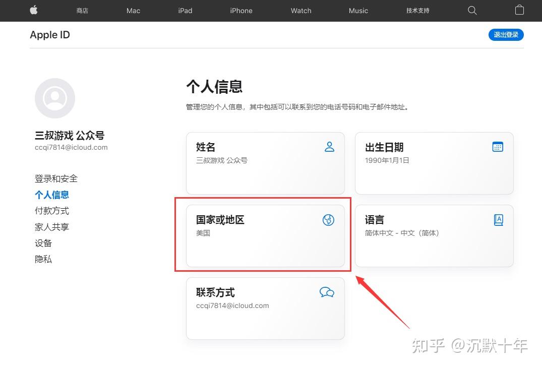 确认国家或地区已经变为美国